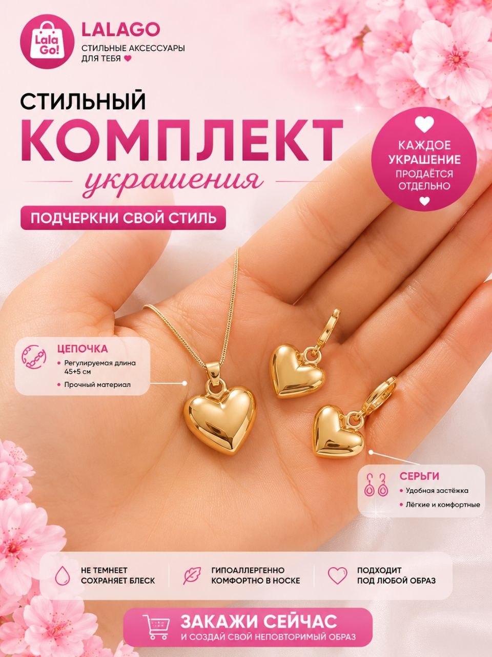 Комплект украшений с цепочкой и подвеской LALAGO, Золотистый / Сердце
