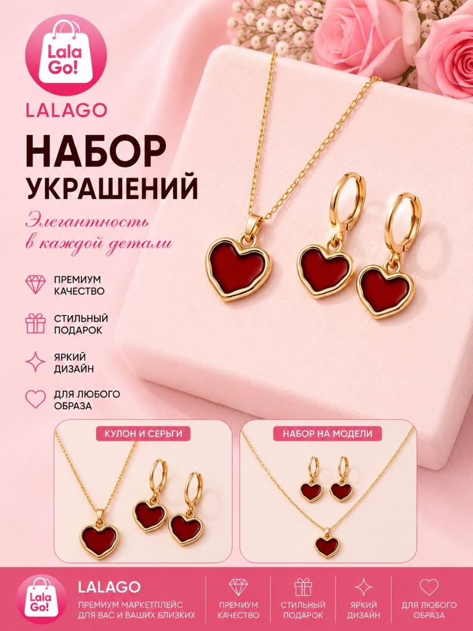 Комплект украшений с цепочкой и подвеской LALAGO, Золотистый / Сердце