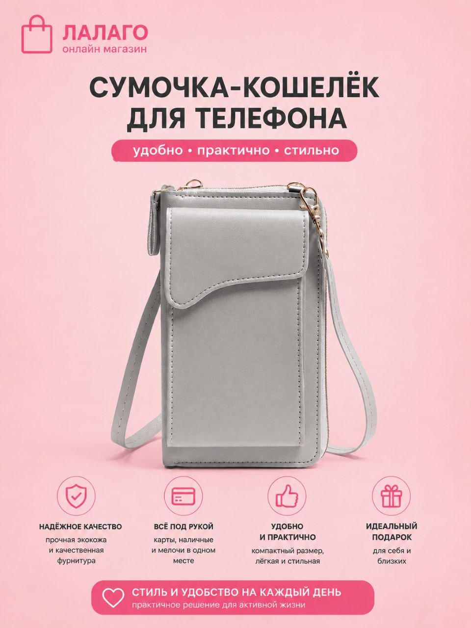 Сумочка-кошелёк для телефона, Серый / Серый
